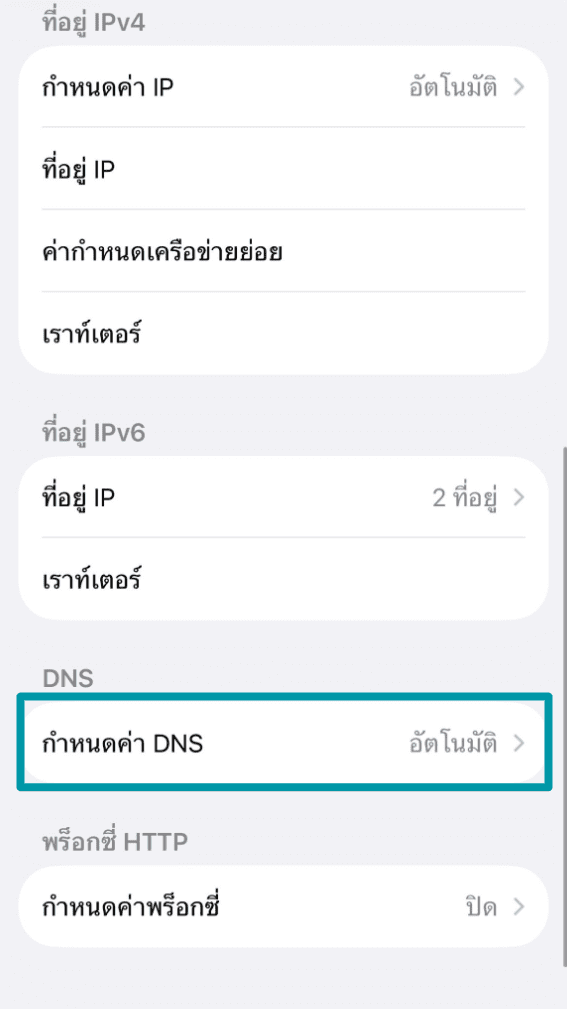 Change your DNS configuration to manual to enable you modify the settings as you please.