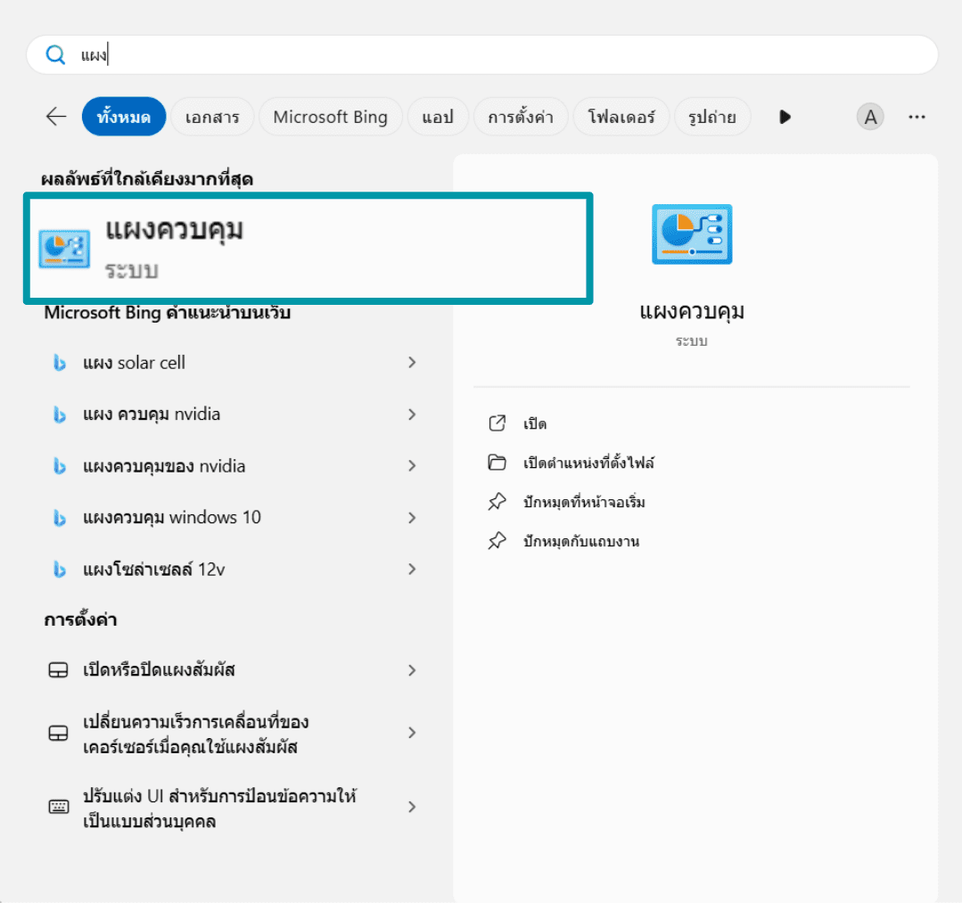 Go through Windows's Control Panel to change your DNS server settings.