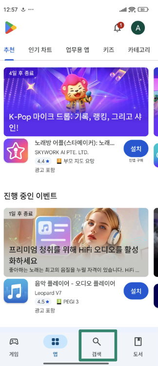 Accessing the Google Play Store on Android.
