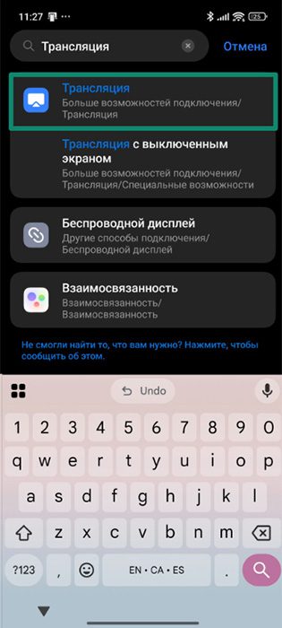 The Settings app of an Android phone, with the "Cast" option highlighted.