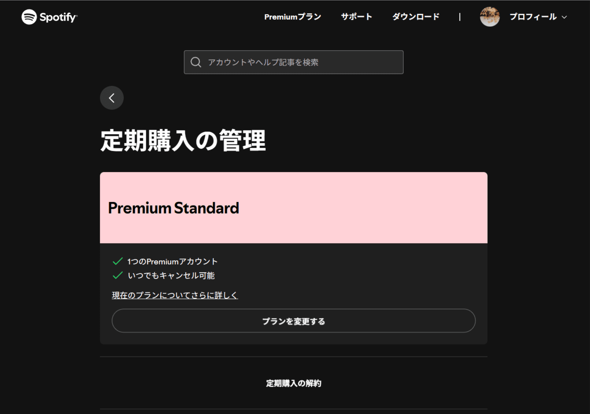 Select Cancel Subscription Ja