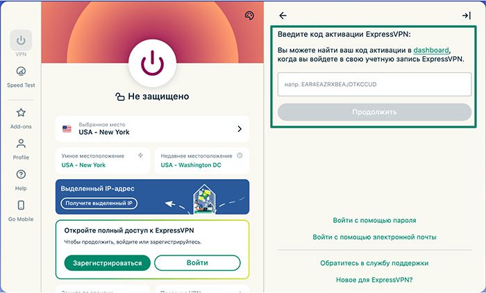 The ExpressVPN app on macOS, with a highlighted activation code field.